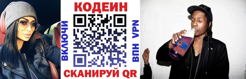 Codein напиток Lean (лин)  Макаров 