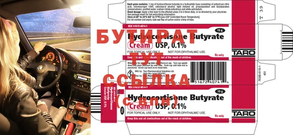 бутират Куйбышев